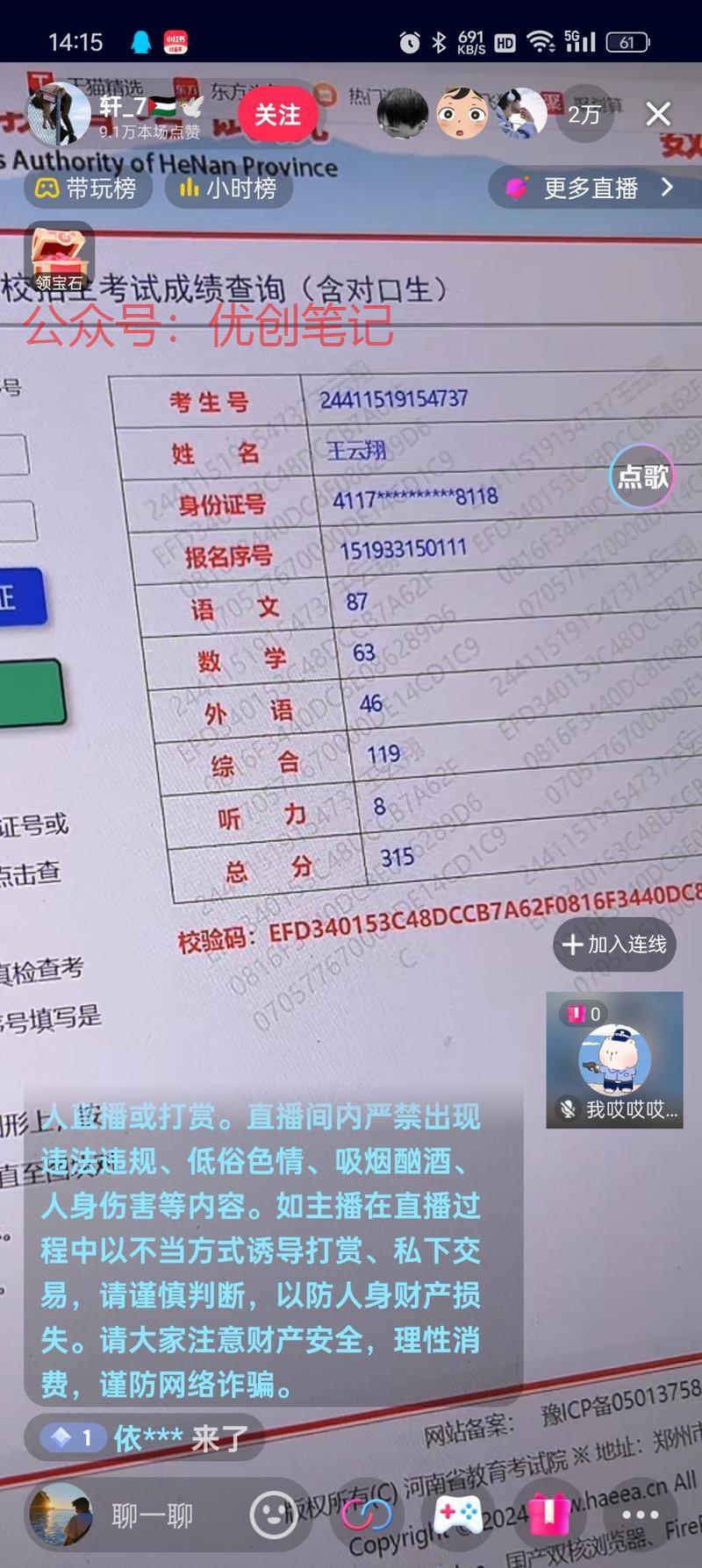 代查分数，直播间氛围贼好，热..情报-搞钱线报📢论坛-网创交流-优创圈